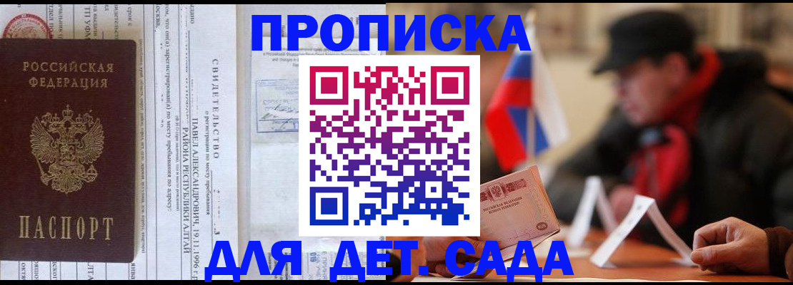 прописка 2025 в Новомичуринске