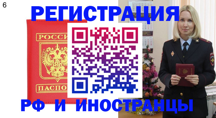 временная регистрация купить в Новомичуринске