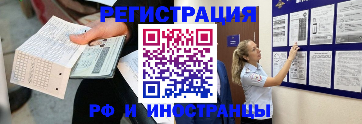 временная регистрация в Новомичуринске